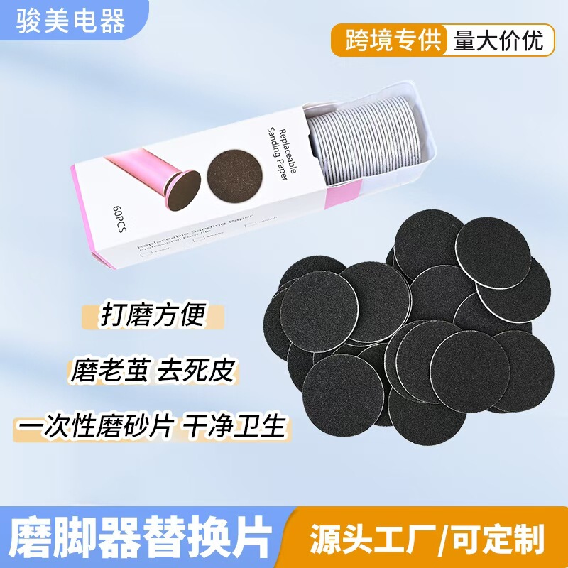 跨境现货磨脚器打磨片火山石磨片打磨砂纸去老茧角质美甲磨片|undefined