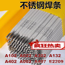 厂家直供A102不锈钢焊条 E308L-17不锈钢焊条2.5mm 3.2mm 4.0mm
