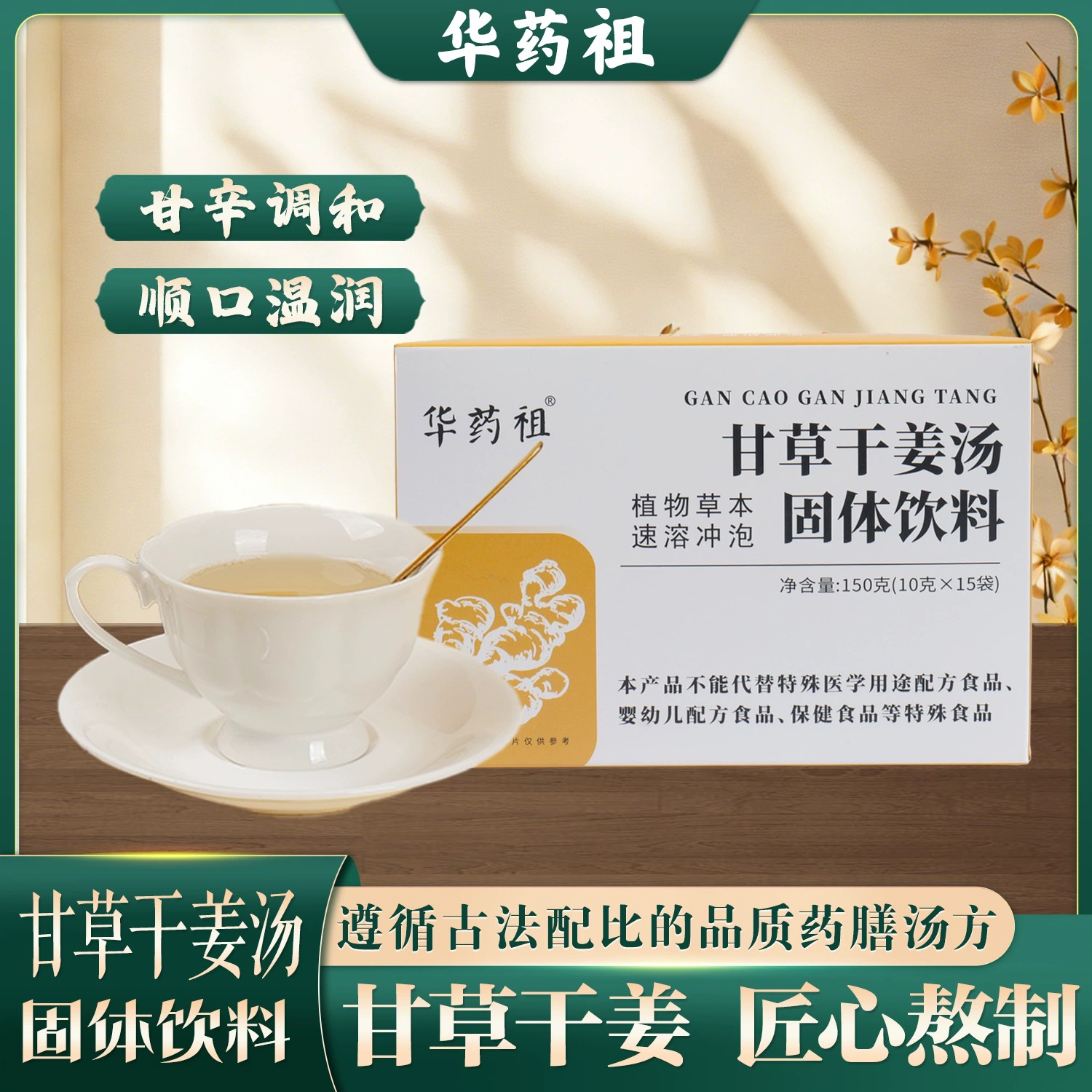 Гранулы из солодки и сушеного имбиря Huayaozu, имбирный суп, домашний имбирный чай, портативная формула для быстрого приготовления, настоящий быстрорастворимый имбирь, небольшой желтый имбирь