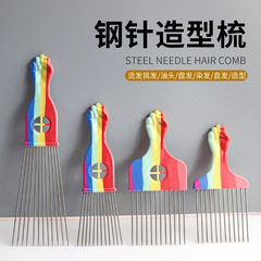 跨境男士油頭梳鋼針造型梳寬齒插梳發叉挑梳拳柄挑發美發造型工具