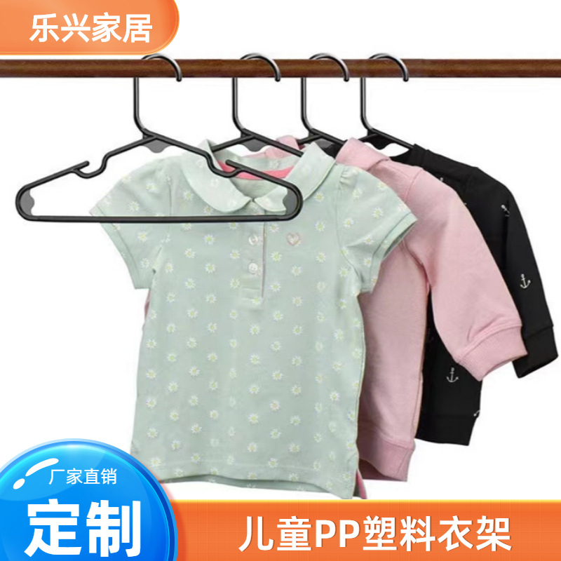 customized children‘s pp plastic clothes hanger anti-slip traceless children‘s clothing storage clothes hanger new material wet and dry dual-use wholesale