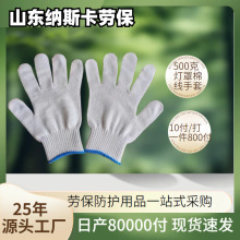 批发耐磨工作劳动白棉线450克修车纯棉手部尼龙500灯罩手套防护