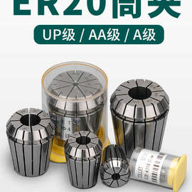 数控加工ER20高精度弹簧夹筒夹雕刻机夹头弹性筒夹多孔轴夹头