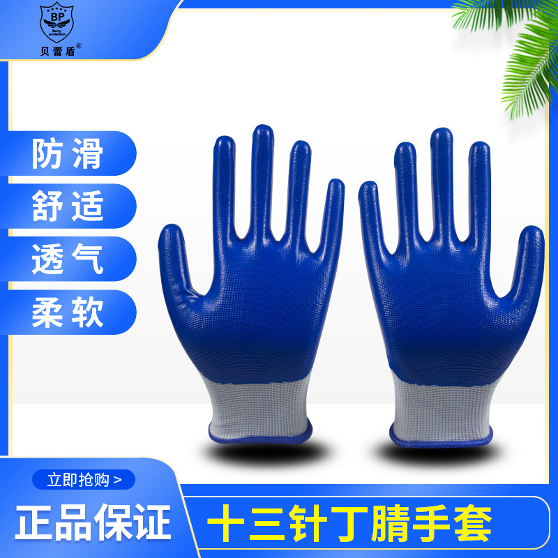 丁腈劳保手套耐磨耐油30g32g35g38g40gNitrilegloves 劳保手套