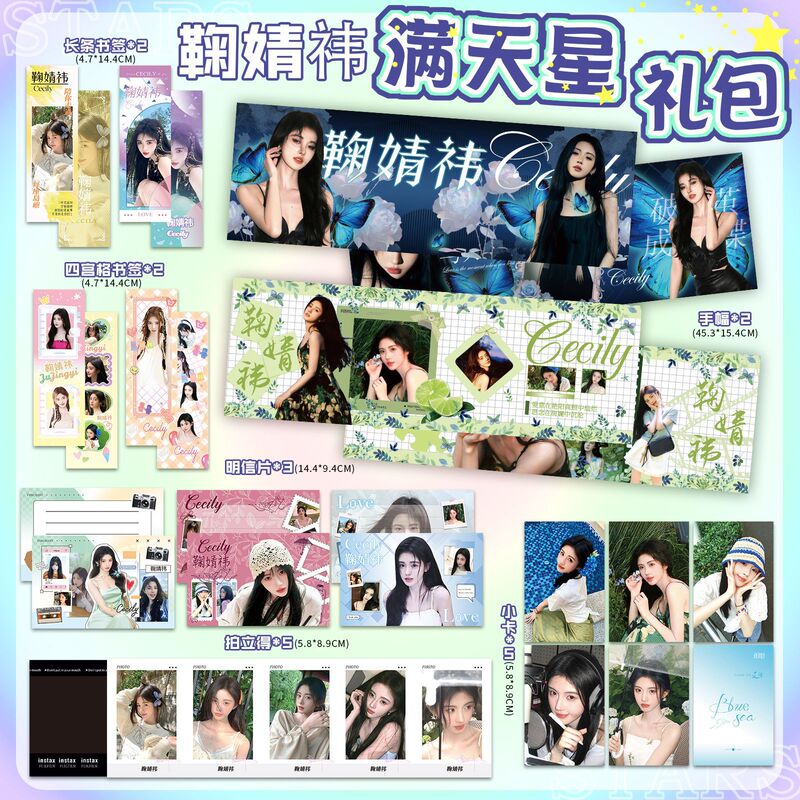 百款热门明星动漫鞠婧祎白鹿虞书欣赵露思应援周边满天星手幅礼包|undefined