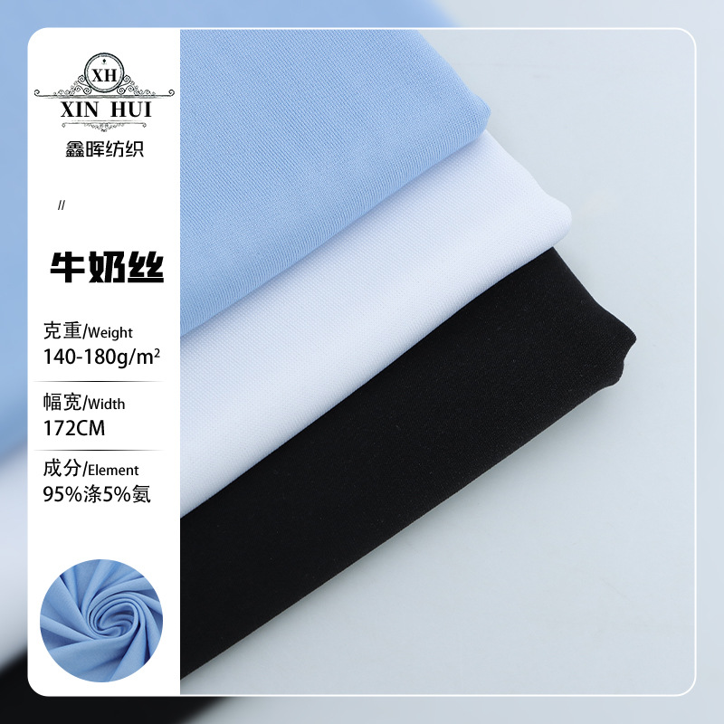 现货100D涤氨牛奶丝拉架汗布 牛奶丝弹力布 速干T恤瑜伽服运动服