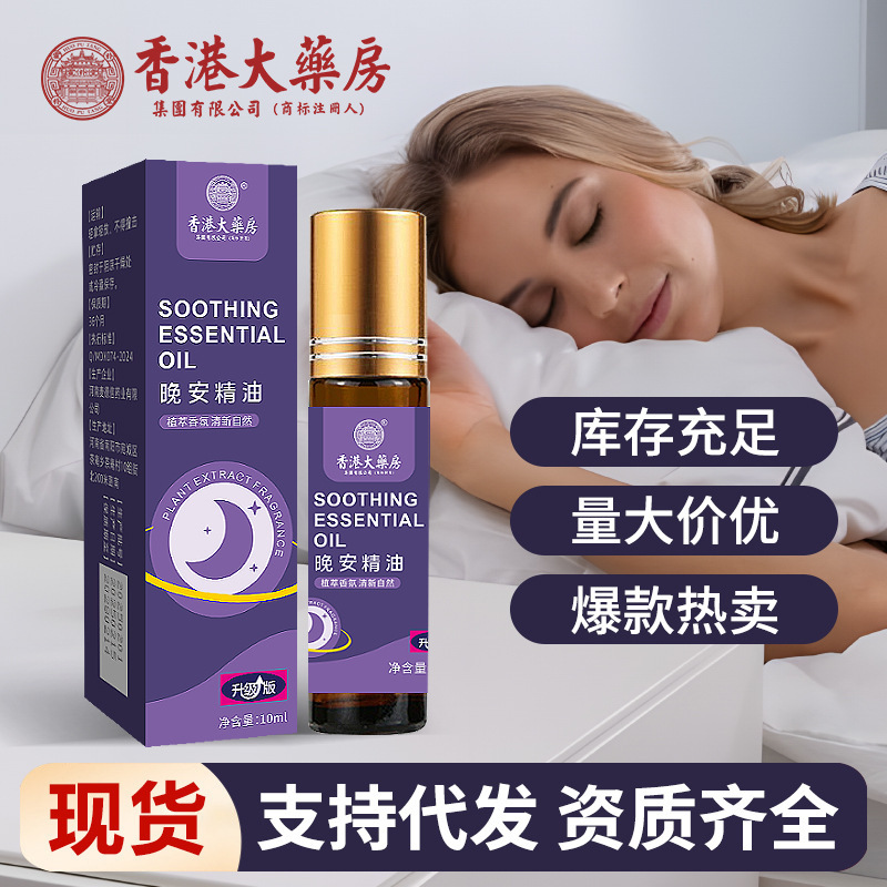 香港薬局スリーピングオイルおやすみエッセンシャルオイルTikTok人気おやすみスリーピングオイルラベンダーファクトリーヘアストレート|undefined