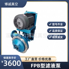 山东淄博FPB125-65滤液泵不锈钢材质