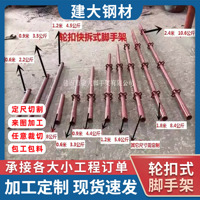 佛山轮扣式脚手架 直插式建筑工地防卡扣脚手架快拆架子管脚手架