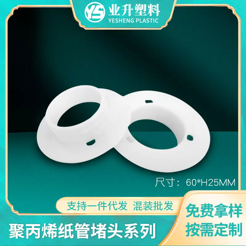 源头厂家塑胶管塞光电卷材堵头薄膜印刷业管芯塞批发塑料纸管堵头