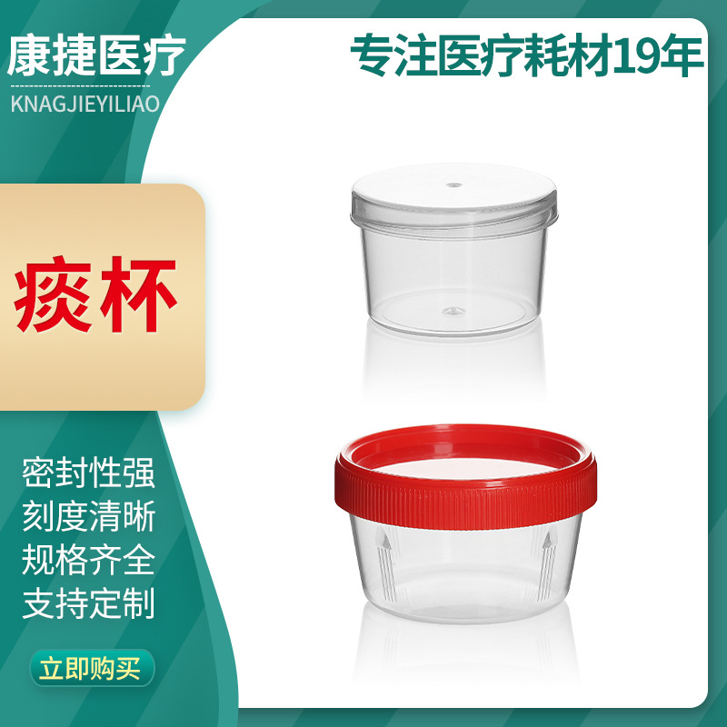 一次性痰杯单只手掀螺口25ml 40ml 60ml 120ml 各种规格齐全