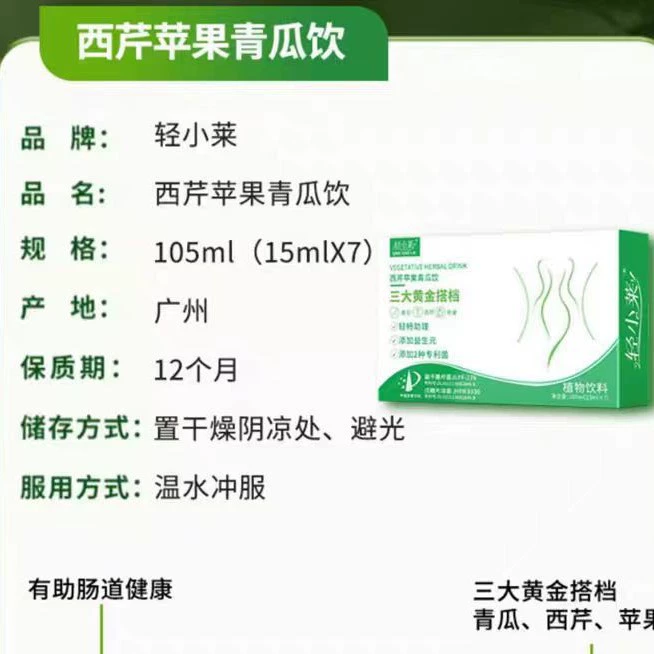 [Qingxiaolai аутентичный продукт] сельдерей из Qingxiaolai, яблоко и огурец напиток, бестселлер горячая модель, поддерживает бесперебойную оптовую закупку