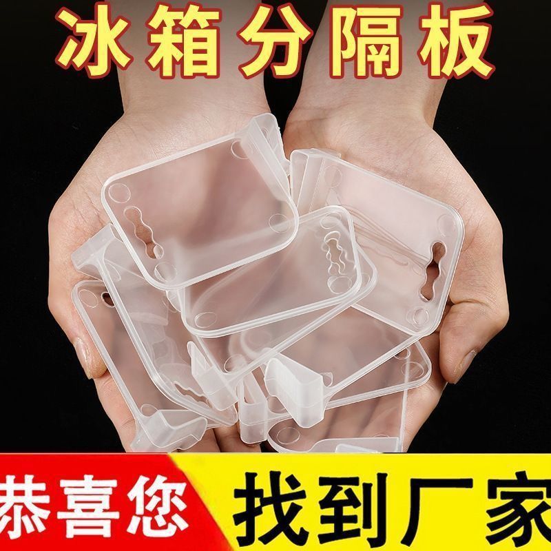 Household Refrigerator Divider Clip for Organizing and Arranging Beverage and Condiment Bottles, Transparent Fixed Clip, Freely Adjustable