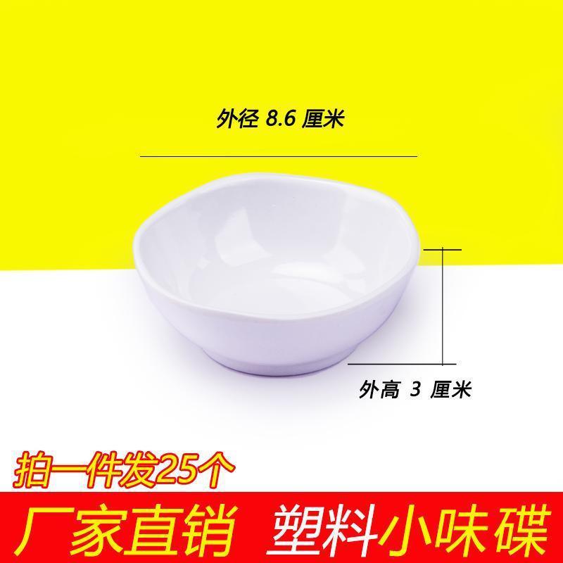 25个装仿瓷小碟子密胺塑料味碟调料碟商用醋碟辣酱碟蒜蓉碟小圆碟|undefined