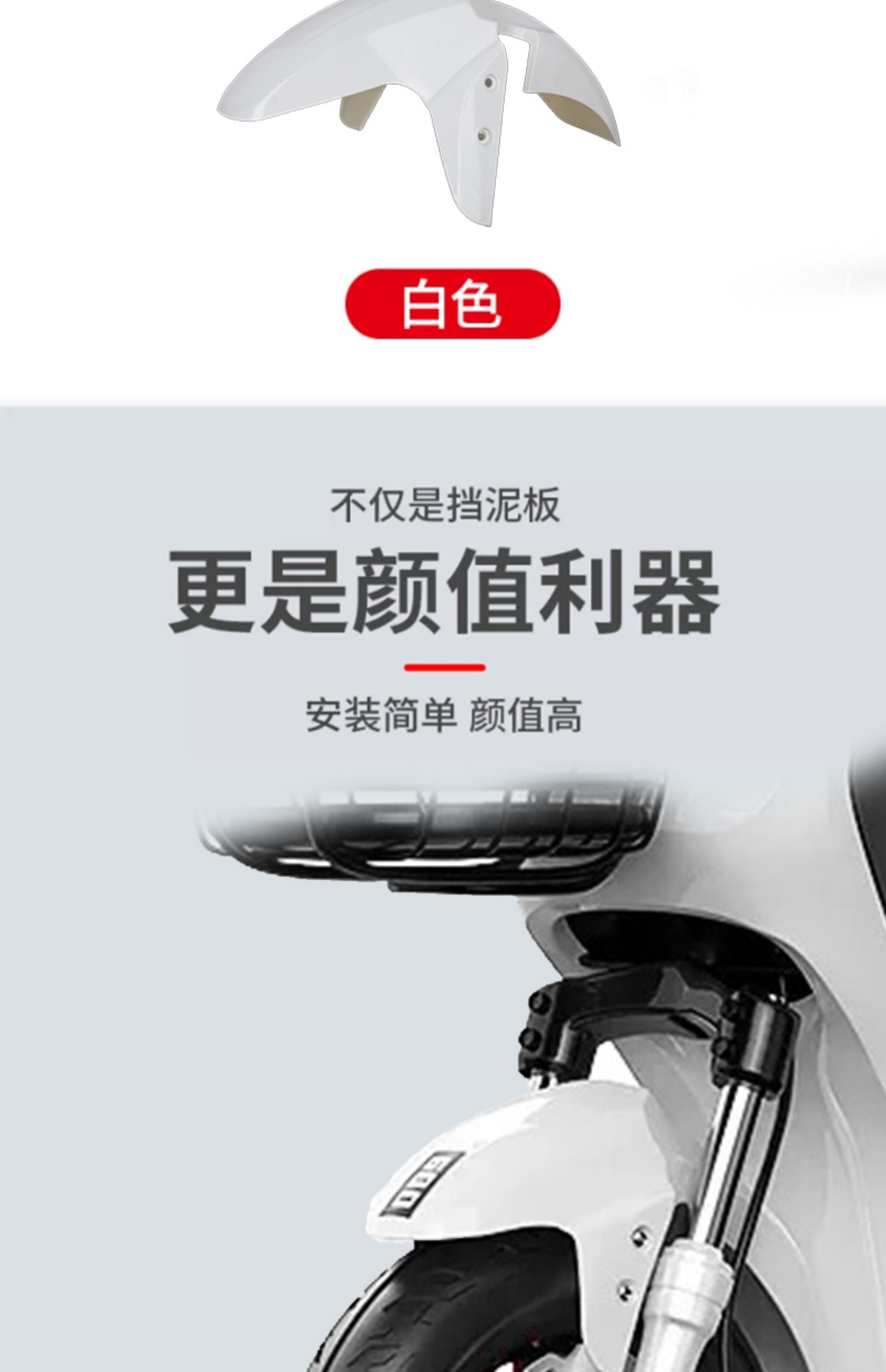 Electric Vehicle Front Fender 007 Deep Range Electric Vehicle 009 Rear Fender Four-Season Star Modification Accessories Universal Collection