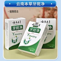 Поставка Mingxinyuan Yunnan Травяная жидкость для очистки зубного налета, 10 мл, желтые зубы, пятна от дыма, пятна от чая, фтороз, зубы, оптовая доставка