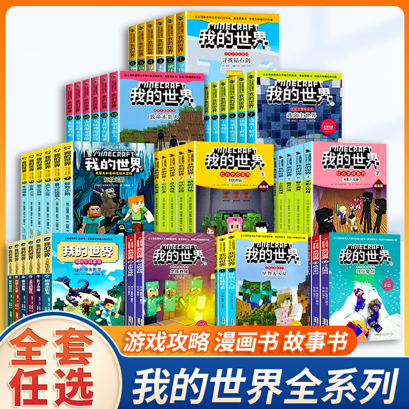 A full set of my world comic book books dream Steve adventure series/coolies afraid of school/students