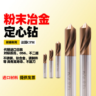 Imported Powder Metallurgy Centering Drill 90-Degree Coated Titanium-Plated Stainless Steel 2-Edged Dot Positioning Super-Hard Fixed-Point Drill