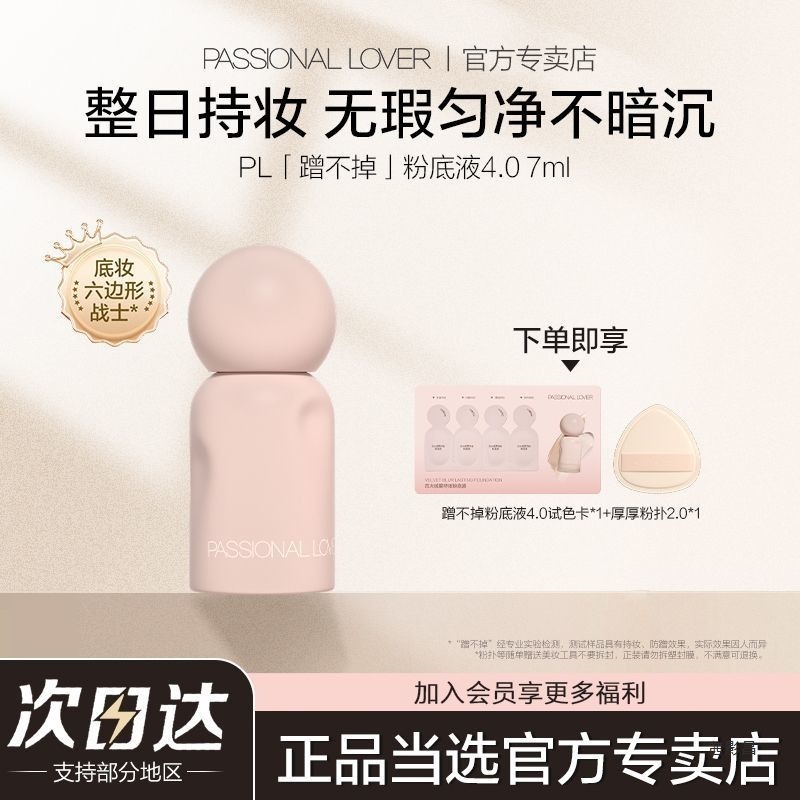 PL蹭不掉粉底液4.0中样油皮遮瑕控油持妆粉底7ml便携|undefined