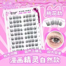莫小睫桃花劫甜心猫猫系上睫毛自然混搭单簇化妆师推荐松软中式
