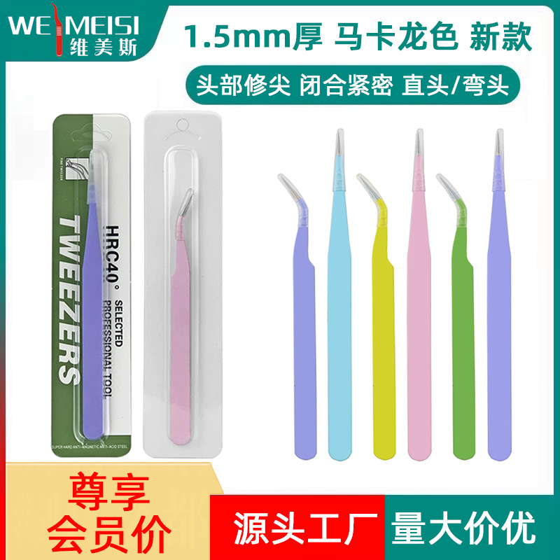 1.5厚马卡龙色手账镊子加厚不锈钢镊粉色镊蓝色紫色贴纸胶带美甲