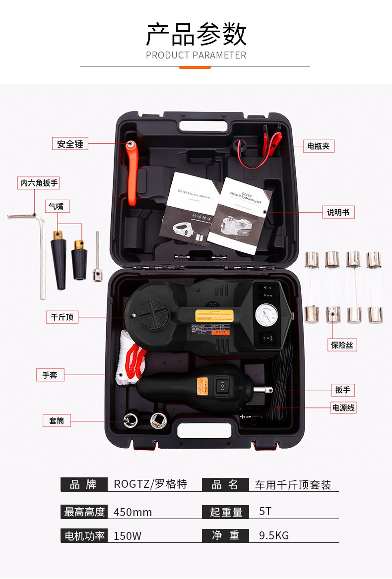 ROGTZ car repair tools 12v Jack car load-bearing equipment electric hydraulic jack suit