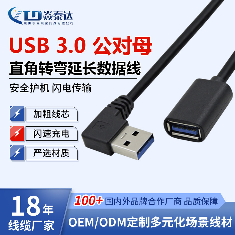双屏蔽L型USB3.0公对母延长线高速5Gbps传输车载电脑通用转接线