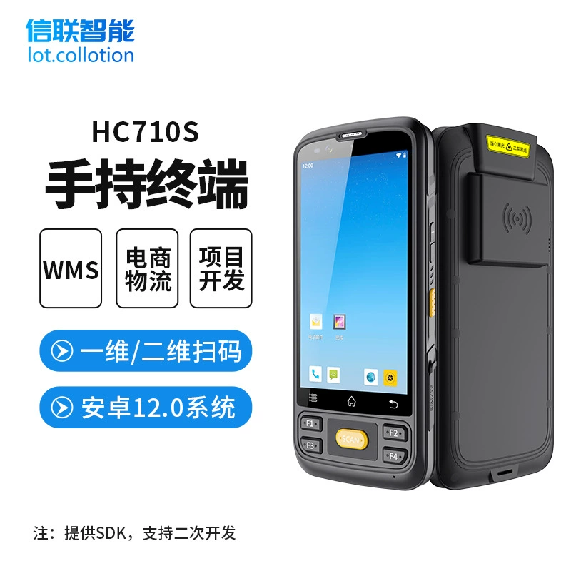 RFID электронный считыватель тегов UHF телефон сборщик данных Android 12 Телефон UHF инвентаризации