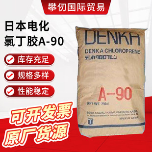 Japan electrochemical neoprene A- 90 electrochemical neoprene A- 90 can replace 320-1