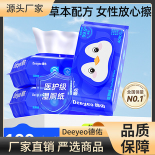 Deyou мокрый туалетная бумага для семьи Уборка для беременных женщин