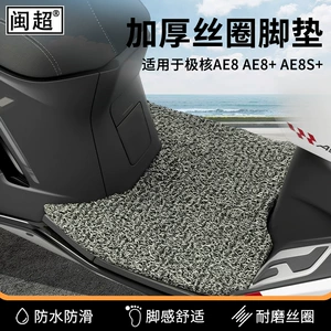 Jikel Ae8/Ae8+/Ae8S+ elektrikli nəqliyyat vasitəsi üçün suya davamlı, sürüşməyən ayaqaltı döşəklər