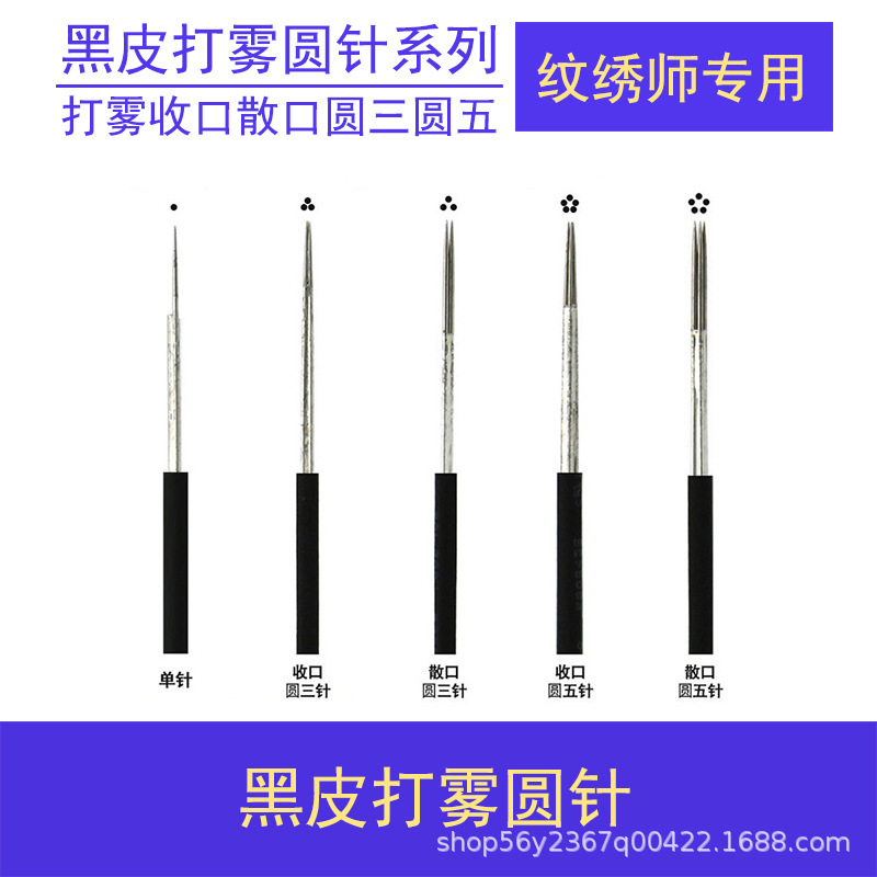 Semi-permanent tattoo embroidery handmade round needle black leather needle mist God three needle scattered mouth God five needle piece eyebrow tattoo needle round three closed mouth