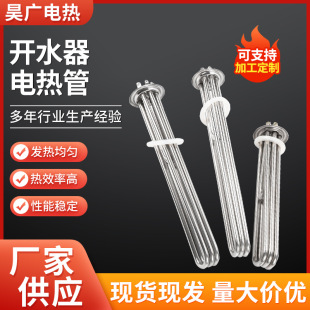 法蘭加熱管開水器電加熱管熱水器電熱管發熱棒法蘭加熱管批發