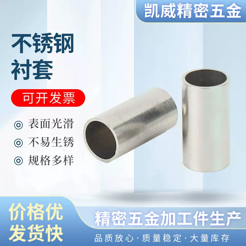 不锈钢轴套钢套内圈导套隔套耐磨套衬套内孔内径4 5 6外径7 8 10