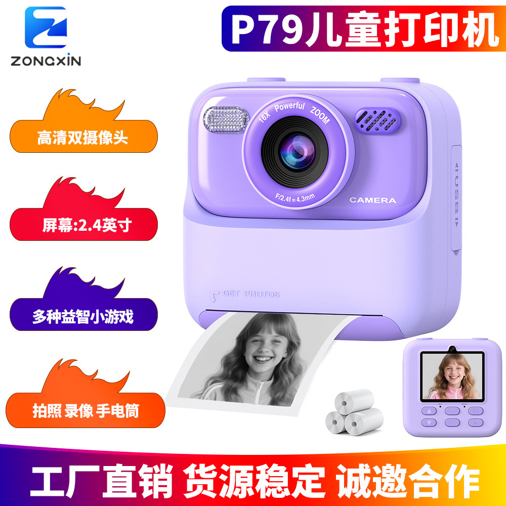 纵新P79儿童打印机高清录像拍照双摄像头多功能迷你拍立得相机