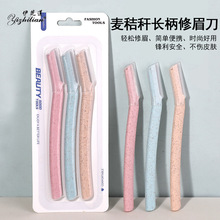 3PCS麦秆修眉刀批发长柄刮眉刀便携美妆小工具带防护网剃毛刀片