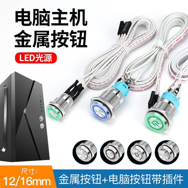 Computer Host Switch Cable, Restart Cable, Power Button, Reset Connection Jumper, Power-On Self-Reset Metal Button
