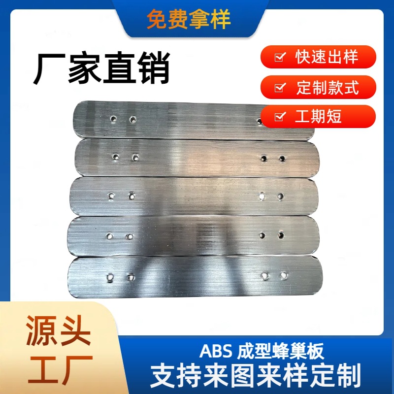 ABS吉他箱包框 6mm封边蜂巢板 加硬箱包塑料板可做箱包框各种尺寸