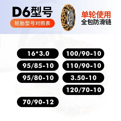 Electric Battery Motorcycle Three-Wheel: Tire snow chain - beef-tendon-tpu-d6-thickened-and-encrypted