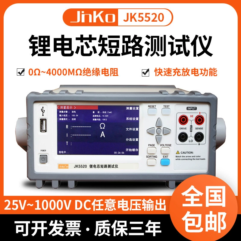 Измеритель короткого замыкания литиевых батарей Jinke JK5520, измеритель внутреннего сопротивления батарей, комплексный тестер батарей