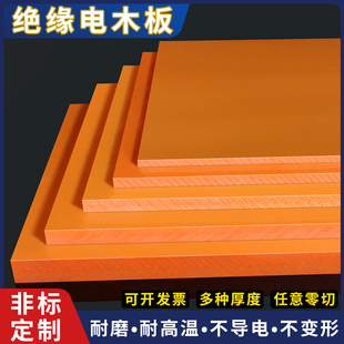 √Orange Bakelite Board Customized Processing Insulating Bakelite Board High Temperature Resistant Heat Insulation Board Electrician Engraving Whole Sheet
