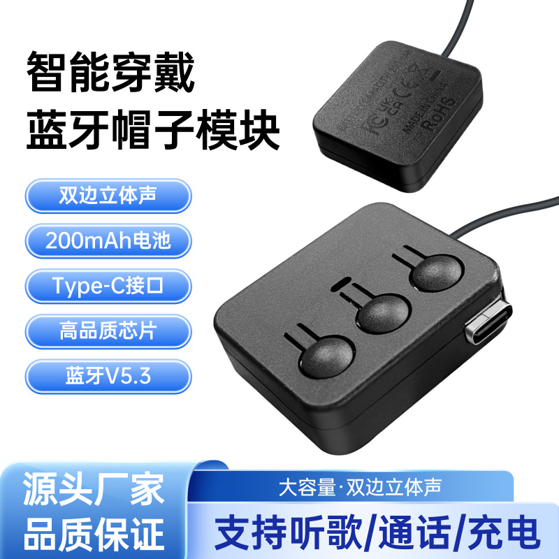 Wireless Bluetooth Headset Module 200Mah Strong Battery Life Bilateral Stereo Hat Eye Mask Headband Module
