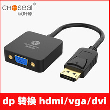 秋叶原（CHOSEAL）DP转VGA转换器 DP转VGA母高清转接线QD6332