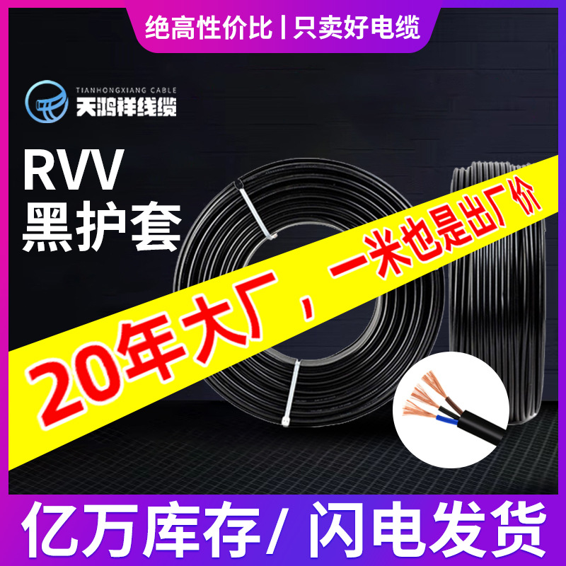 绝缘无氧铜线芯电缆 3*0.2护套线三芯电线电缆 民用商用电力线缆