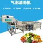 源头气泡提升式商用清洗机