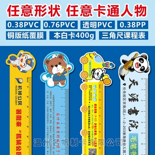 PVC广告尺定制 可印LOGO培训广告宣传尺学生卡通书签尺子印刷制作