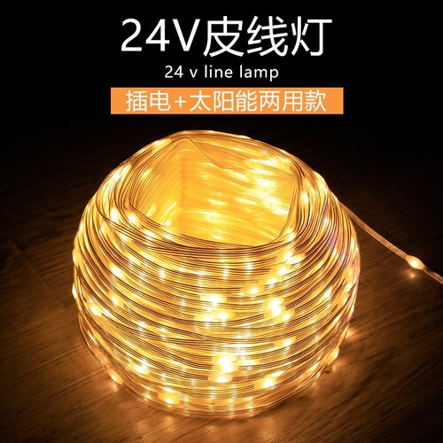 Cross-border LED solar leather cord lamp plug-in outdoor courtyard decoration holiday scenic spot hotel courtyard decoration lamp