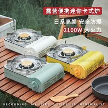 迷你卡式炉便携式煤气灶家用户外炉具瓦斯卡斯丁烷防风炉气炉批发