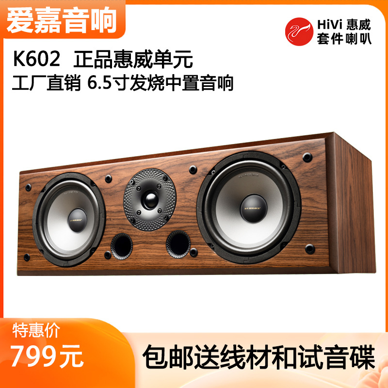 爱嘉K-602HiFi音箱中置影院高保真音响