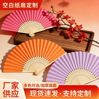 空白竹骨折扇 DIY 手绘纸扇素面古风团扇儿童手工涂鸦折扇直售